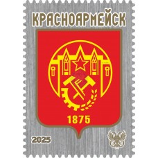 Виньетка «Красноармейск» Виньетка «Красноармейск»